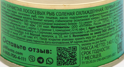 Икра лососевая ЛЕНТА зернистая, 1-й сорт, 140г, изображение