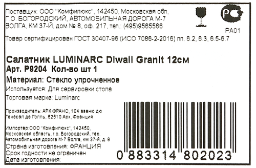 Салатник LUMINARC Diwali Granit 12см стекло Арт. P9204/Q2071, детальное фото