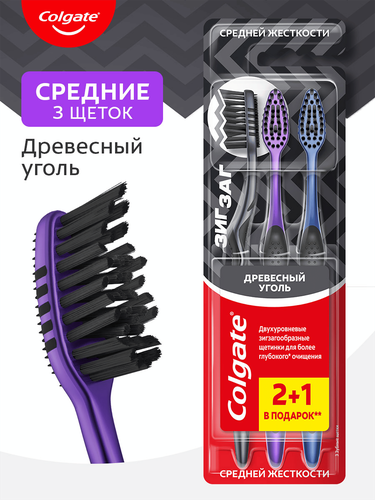Зубная щетка COLGATE Зиг Заг Древесный уголь, средней жесткости, 2+1, 3шт, изображение
