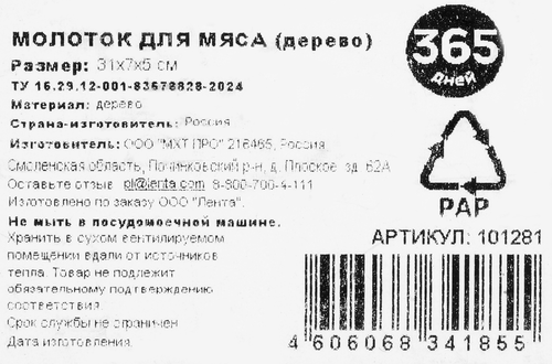 Молоток разделочный 365 ДНЕЙ бук 25см, фото