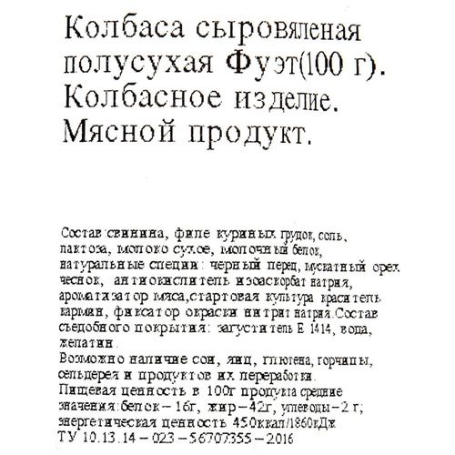 Колбаса сыровяленая КФ ЕГОРЬЕВСКАЯ Фуэт полусухая, 100г, фотография