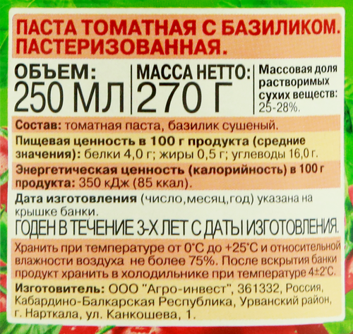 Паста томатная ПОМИДОРКА с базиликом, 250мл, фото