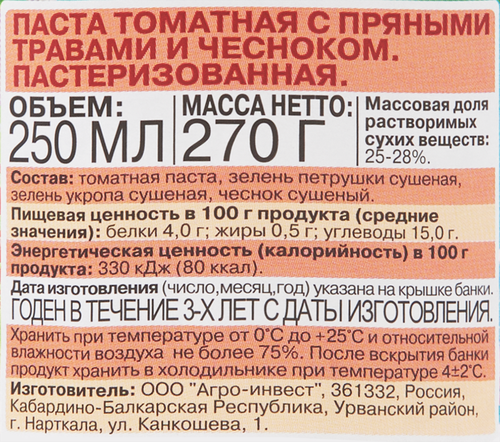 Паста томатная ПОМИДОРКА с пряными травами и чесноком, 250мл, фотография