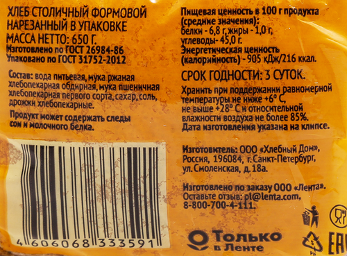 Хлеб формовой 365 ДНЕЙ Столичный, в нарезке, 650г, вид