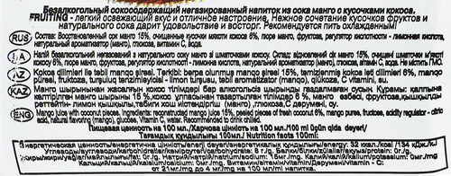 Напиток FRUITING из сока манго с кусочками кокоса негазированный, 0.238л, вид