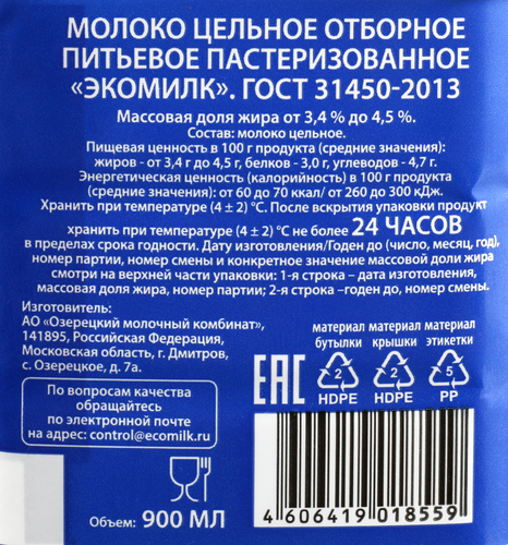 Молоко пастеризованное ЭКОМИЛК отборное 3,4–4,5%, без змж, 900мл, крупный план