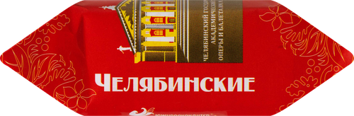 Конфеты ЮУК Челябинские, весовые, детальное фото
