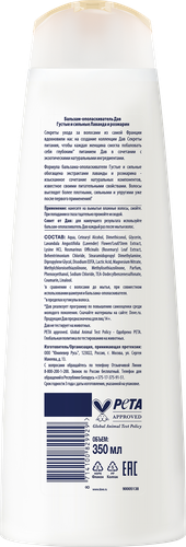 Бальзам-ополаскиватель для волос ДАВ Nourishing secrets Густые и сильные Лаванда и розмарин, 350мл, крупный план