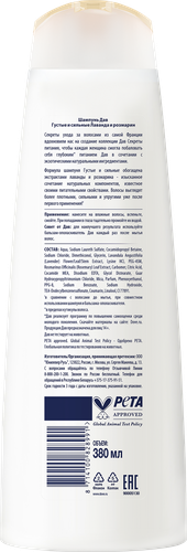 Шампунь для волос ДАВ Nourishing Secrets Густые и сильные с лавандой и розмарином, 380мл, крупный план