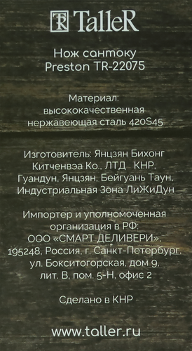 Нож сантоку TALLER Preston 18см, нержавеющая сталь Арт. TR-99059, фото
