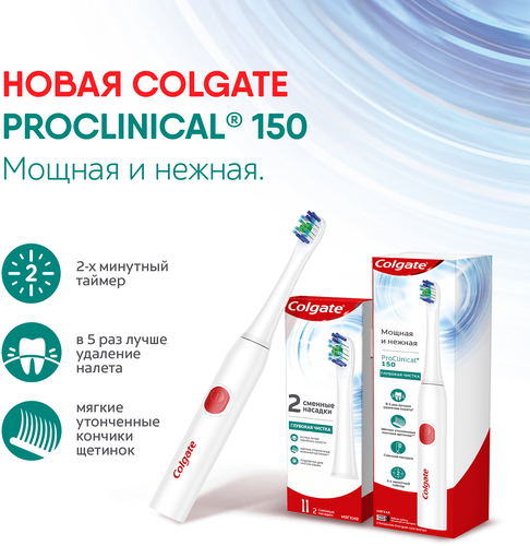 Зубная щетка электрическая COLGATE Proclinical 150, на батарейках, мягкая, картинка