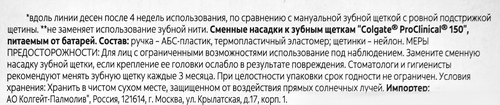 Насадки сменные для электрической зубной щетки COLGATE Proclinical 150, мягкие, 2шт, крупный план