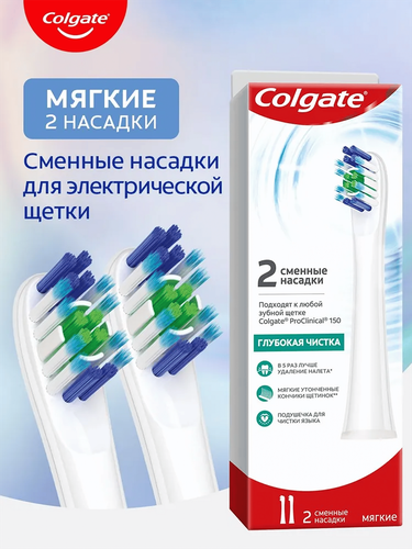 Насадки сменные для электрической зубной щетки COLGATE Proclinical 150, мягкие, 2шт, фото