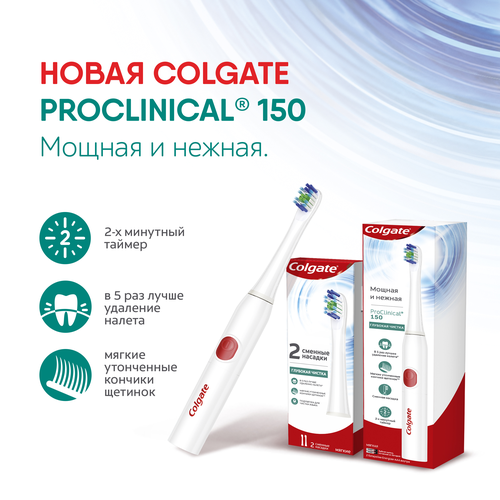 Насадки сменные для электрической зубной щетки COLGATE Proclinical 150, мягкие, 2шт, картинка