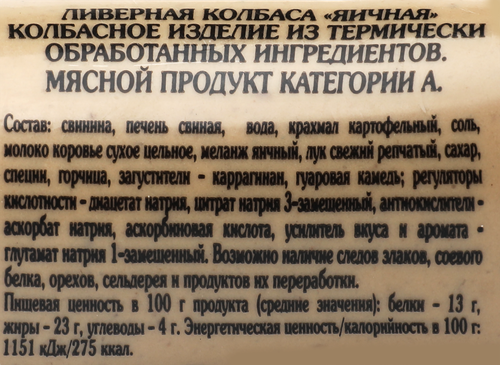 Колбаса ливерная БЛИЖНИЕ ГОРКИ Яичная, 300г, изображение