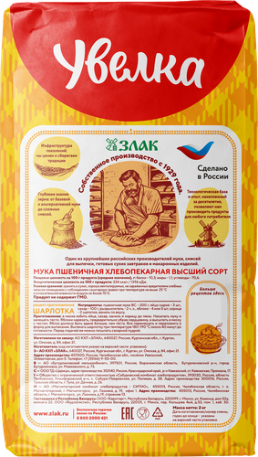 Мука пшеничная УВЕЛКА высший сорт, 2кг, крупный план