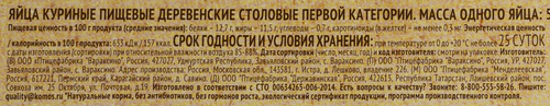 Яйцо куриное СЕЛО ЗЕЛЁНОЕ деревенское С1, 10шт, фото
