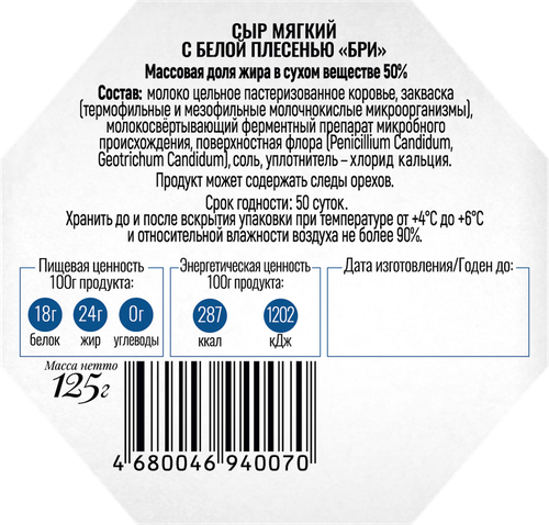 Сыр ЕГОРЛЫК МОЛОКО Бри 50%, без змж, 125г, фотография