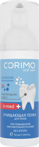 Пенка для зубов CORIMO При повышенной чувствительности, с бифидобактериями, 50мл, фотография