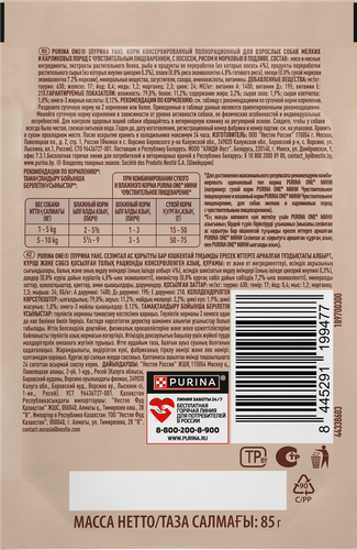 Корм влажный для взрослых собак PURINA ONE Мини для мелких и карликовых пород с чувствительным пищеварением, с лососем, рисом и морковью в подливе, 85г, изображение
