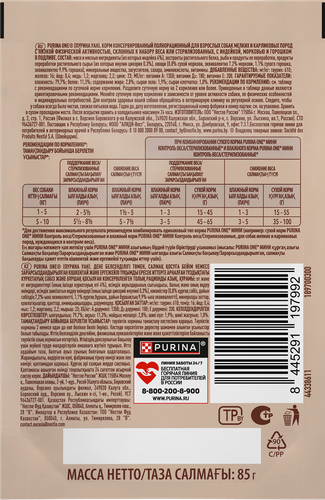 Корм влажный для взрослых собак PURINA ONE Мини Контроль веса мелких&nbsp;и карликовых пород с низкой физической активностью или стерилизованных,&nbsp;с индейкой, морковью и&nbsp;горошком в подливе, 85г, фотография