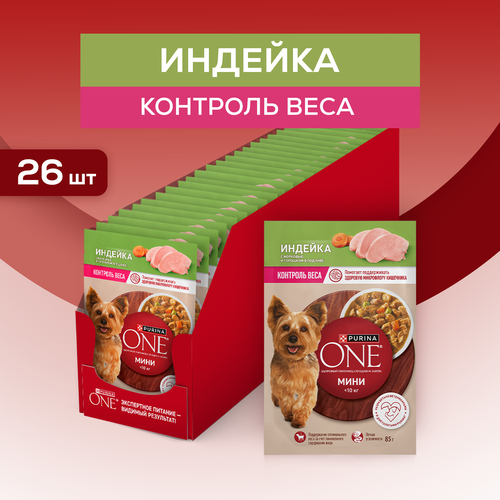 Корм влажный для взрослых собак PURINA ONE Мини Контроль веса мелких&nbsp;и карликовых пород с низкой физической активностью или стерилизованных,&nbsp;с индейкой, морковью и&nbsp;горошком в подливе, 85г, картинка