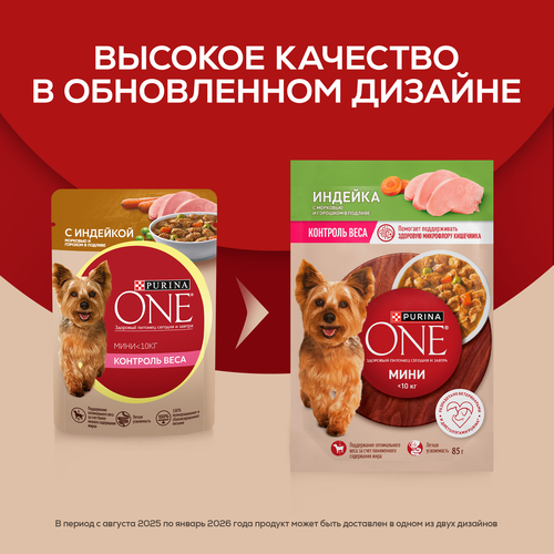 Корм влажный для взрослых собак PURINA ONE Мини Контроль веса мелких&nbsp;и карликовых пород с низкой физической активностью или стерилизованных,&nbsp;с индейкой, морковью и&nbsp;горошком в подливе, 85г, фото