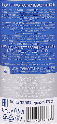 Водка СТАРАЯ КАЛУГА Классическая 40%, 0.5л, картинка