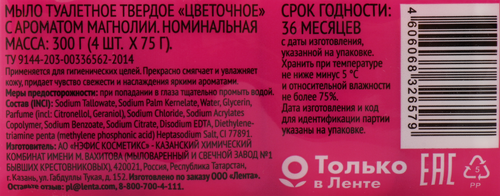 Туалетное мыло 365 ДНЕЙ Цветочное с ароматом магнолии, 4x75г, детальное фото