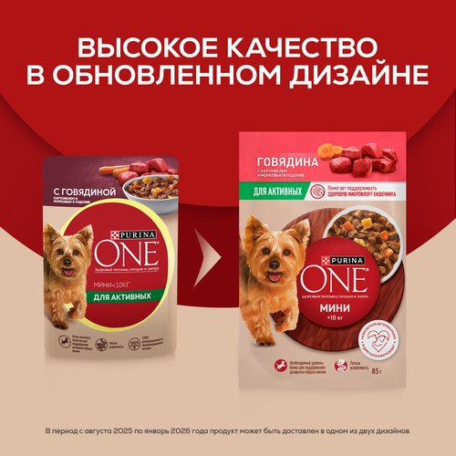 Корм влажный для взрослых собак PURINA ONE Мини для мелких и карликовых пород с активным образом жизни, с говядиной, картофелем и морковью в подливе, 85г, картинка