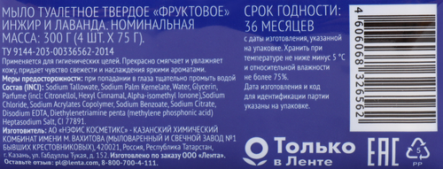 Туалетное мыло 365 ДНЕЙ Фруктовое инжир и лаванда, 4x75г, детальное фото