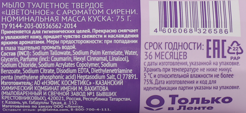 Туалетное мыло 365 ДНЕЙ Цветочное с ароматом сирени, 75г, изображение