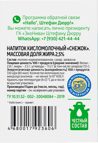 Снежок ЭКОНИВА 2,5%, без змж, 500мл, крупный план