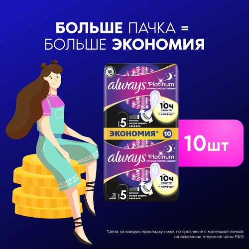 Прокладки ночные ALWAYS Platinum Экстра защита, с крылышками, 10шт, фотография