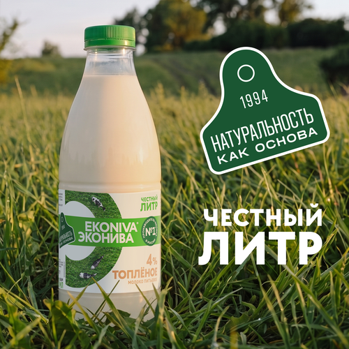 Молоко топленое ЭКОНИВА 4%, без змж, 1000мл, детальное фото
