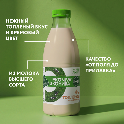 Молоко топленое ЭКОНИВА 4%, без змж, 1000мл, вид