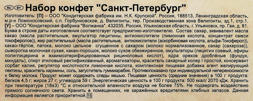 Набор конфет Ф.КРУПСКОЙ Санкт-Петербург из темного и молочного шоколада, 249г, изображение