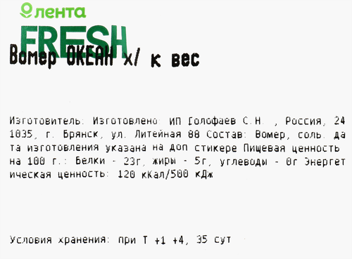 Вомер холодного копчения ОКЕАН, весовой, вид