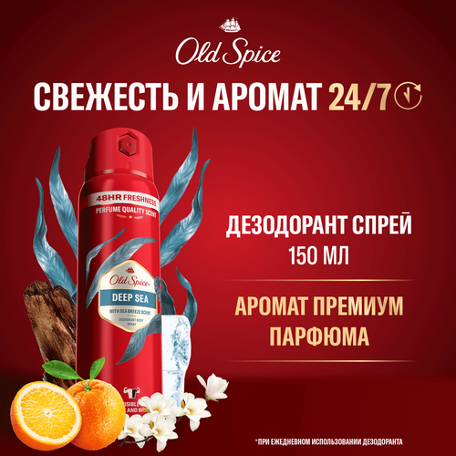 Дезодорант-спрей мужской OLD SPICE Deep Sea, 150мл, изображение