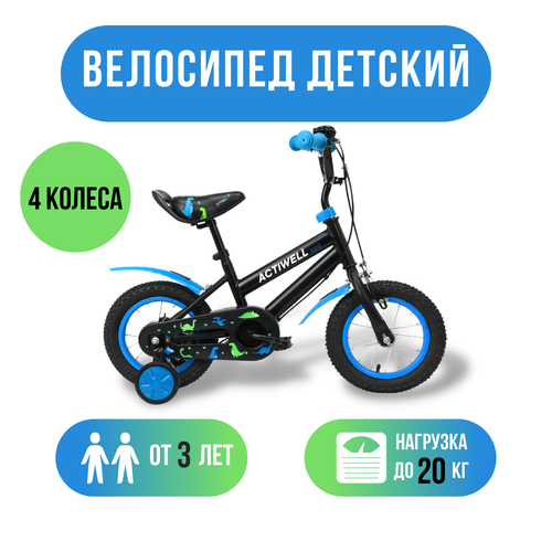 Велосипед детский ACTIWELL Kids 12", с 3 до 5 лет, цвета в  ассортименте, Арт. KID-ST12, вид