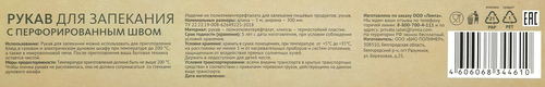 Рукав для запекания HOMECLUB 30см, с перфорационным швом, 5м, картинка
