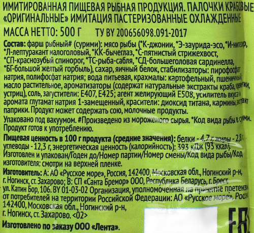 Крабовые палочки охлажденные ЛЕНТА (имитация), 500г, фотография