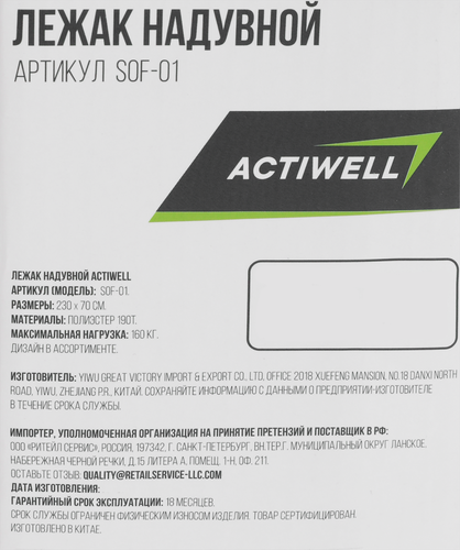 Лежак надувной ACTIWELL 230х70см, Арт. SOF-01, крупный план
