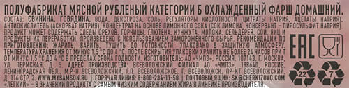 Фарш из свинины и говядины САМСОН Домашний, категория Б, 750г, изображение