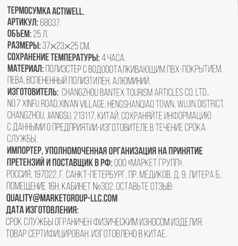 Термосумка ACTIWELL 25л, Арт. 68037, фото