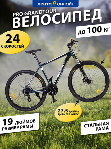 Велосипед ACTIWELL PRO Grandtour 27,5" 24 скорости, кассета, Арт. GTR275A-U, изображение