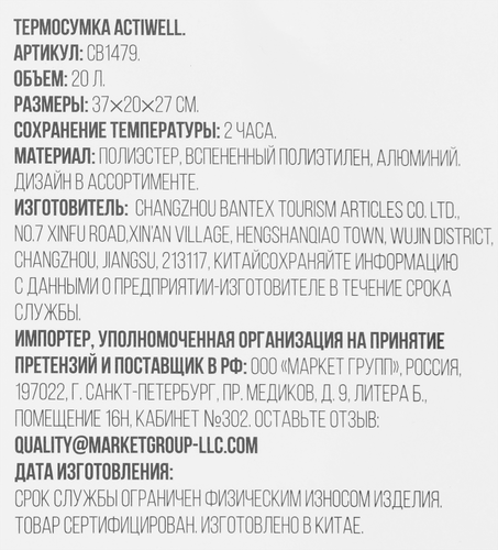 Термосумка ACTIWELL Тропики 20л, Арт. CB1479, фото