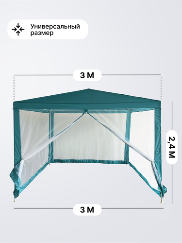 Тент ACTIWELL 3x3м с антимоскитными сетками и водоотталкивающим покрытием, Арт. 3.0M78PL-N, фотография