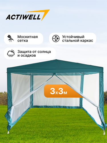 Тент ACTIWELL 3x3м с антимоскитными сетками и водоотталкивающим покрытием, Арт. 3.0M78PL-N, картинка