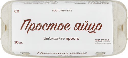 Яйцо куриное ПФ БОРОВСКАЯ Простое СО, 10шт, вид